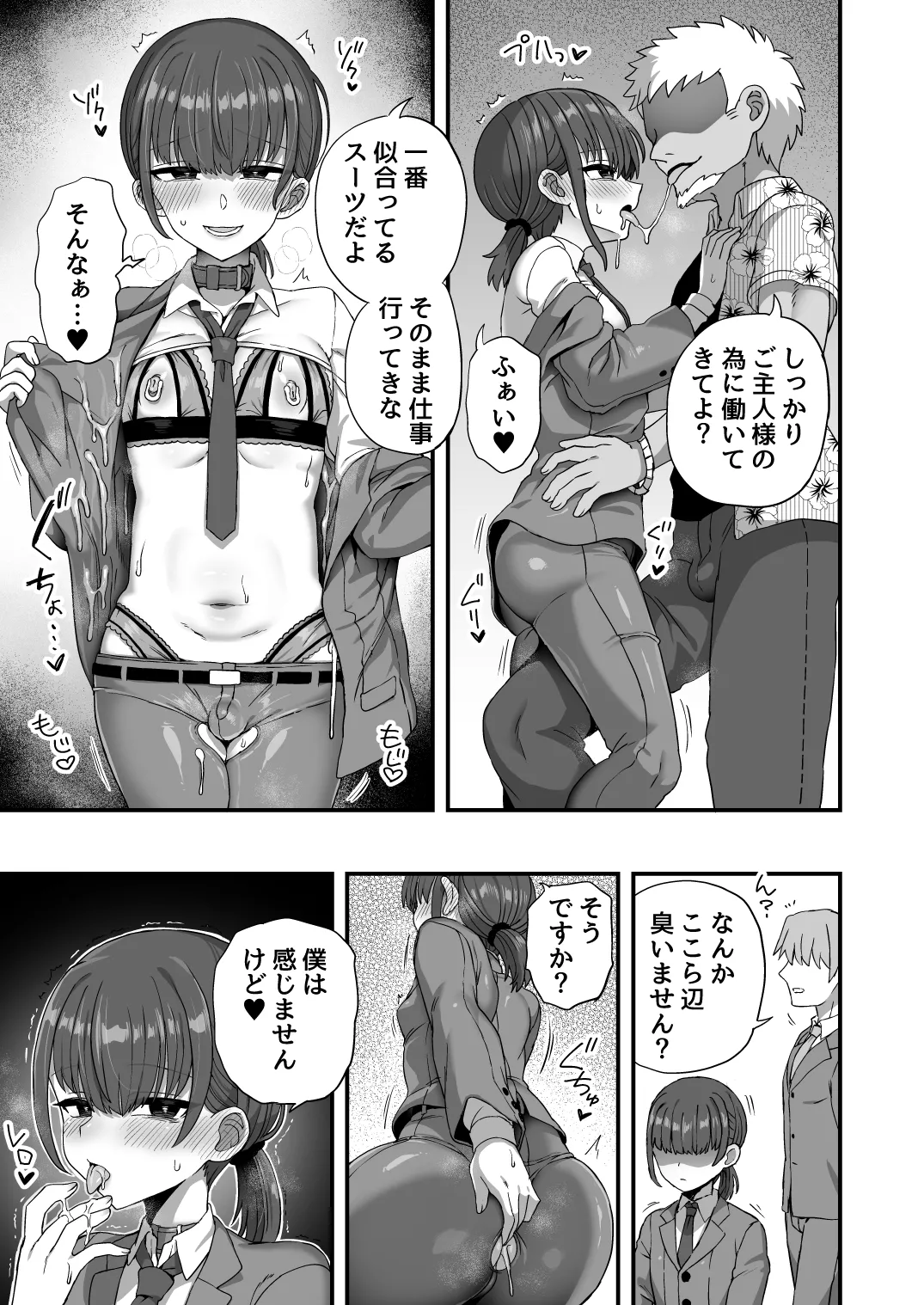 僕はスーツを着たメスオナホです page 5 full