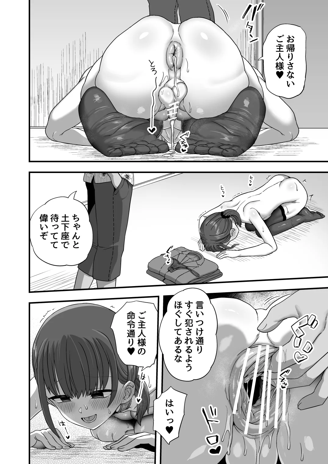 僕はスーツを着たメスオナホです page 6 full
