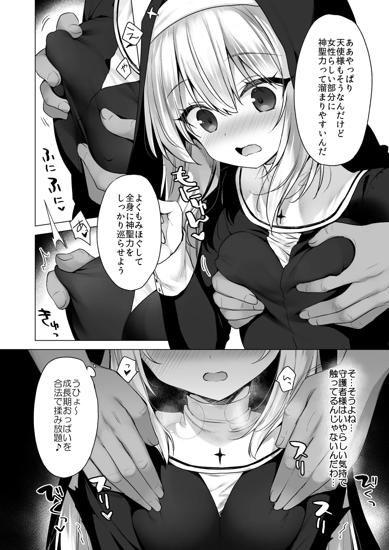 Daten Keikaku Iyashi no Seijo Hen page 11 full