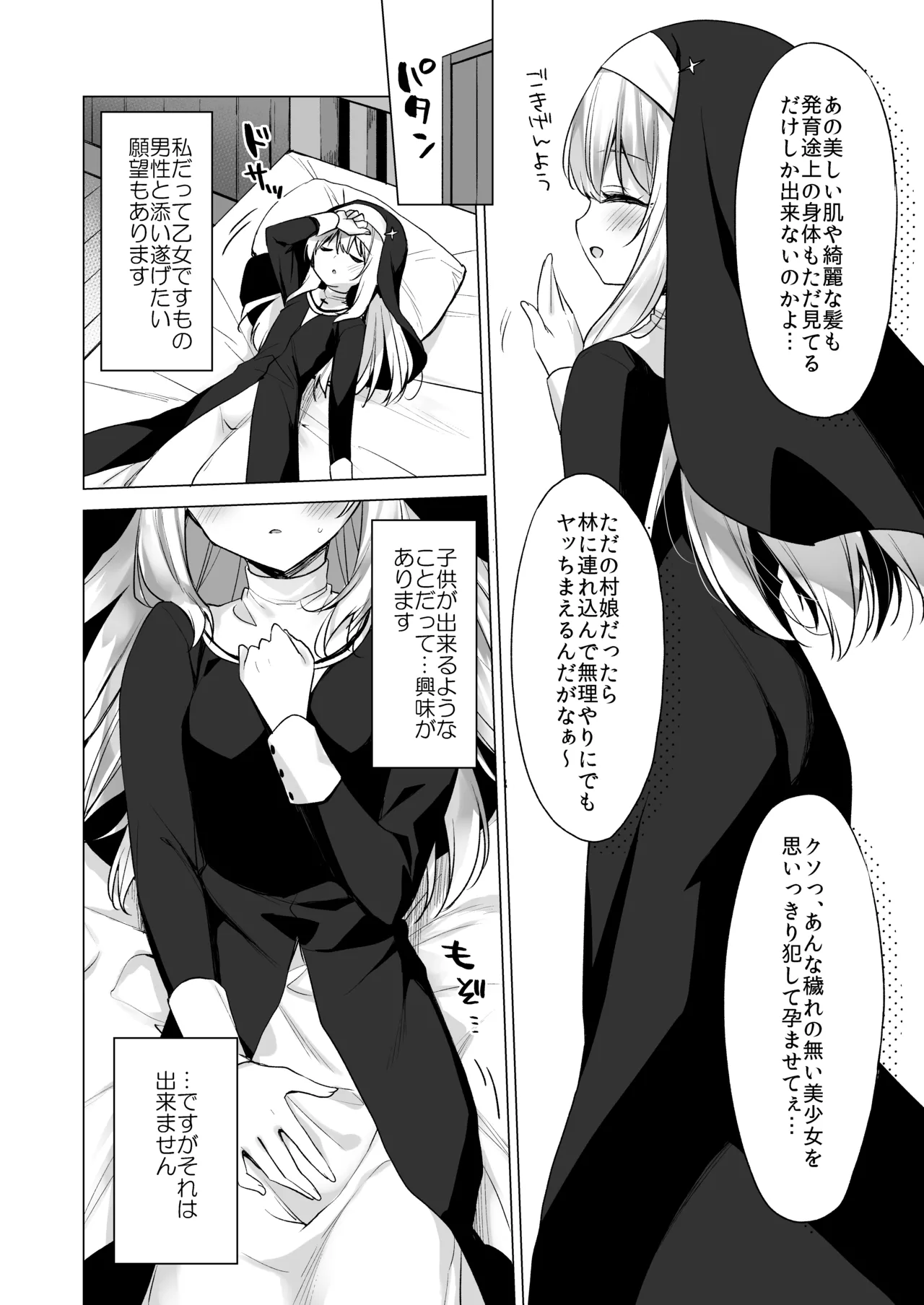 Daten Keikaku Iyashi no Seijo Hen page 5 full