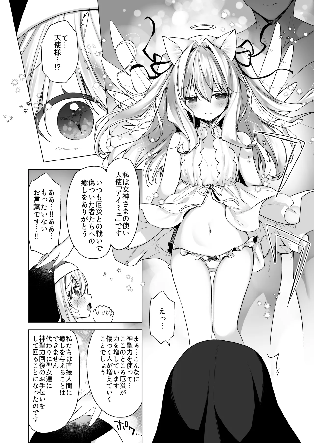 Daten Keikaku Iyashi no Seijo Hen page 7 full