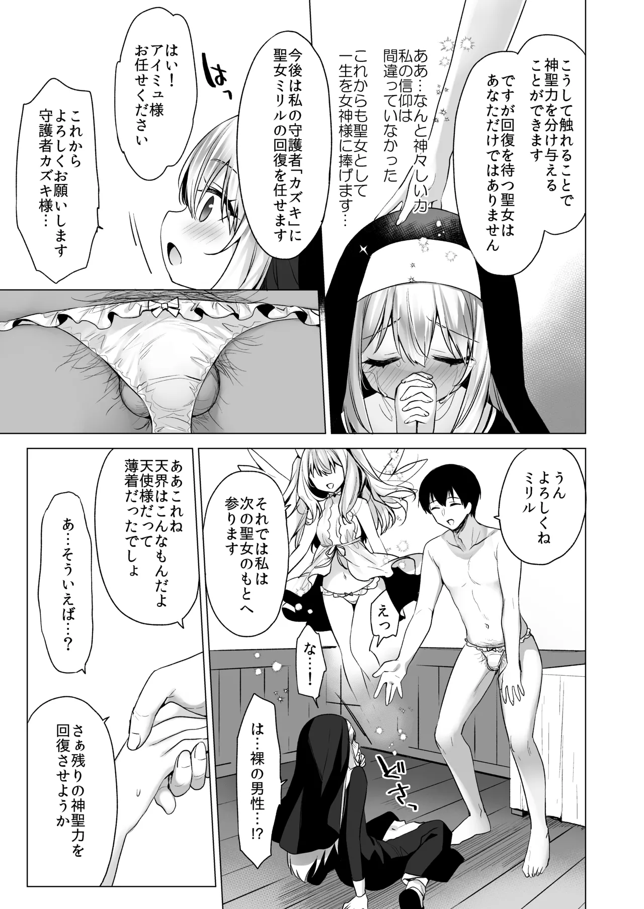 Daten Keikaku Iyashi no Seijo Hen page 8 full