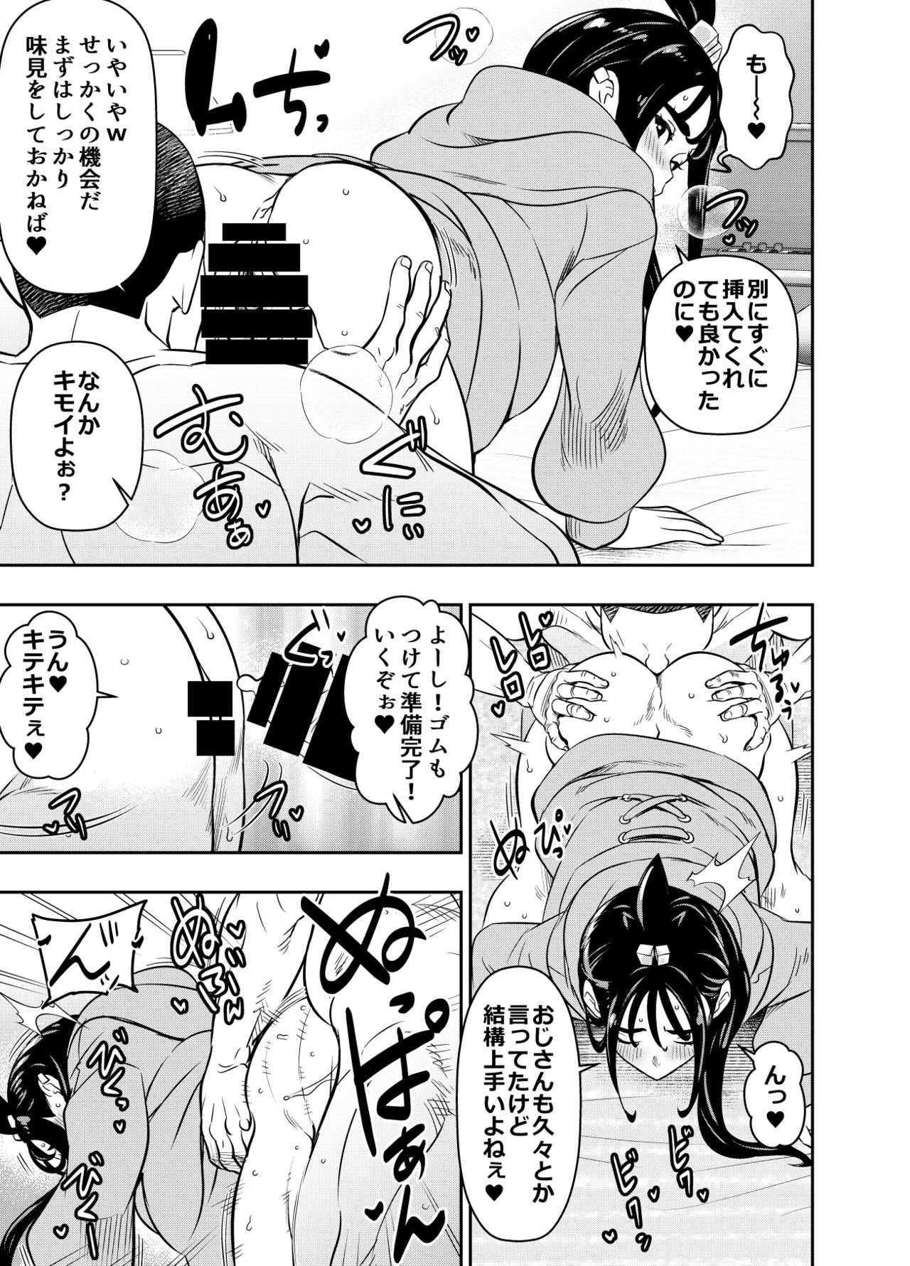 Request Itadaita Mono Desu page 3 full
