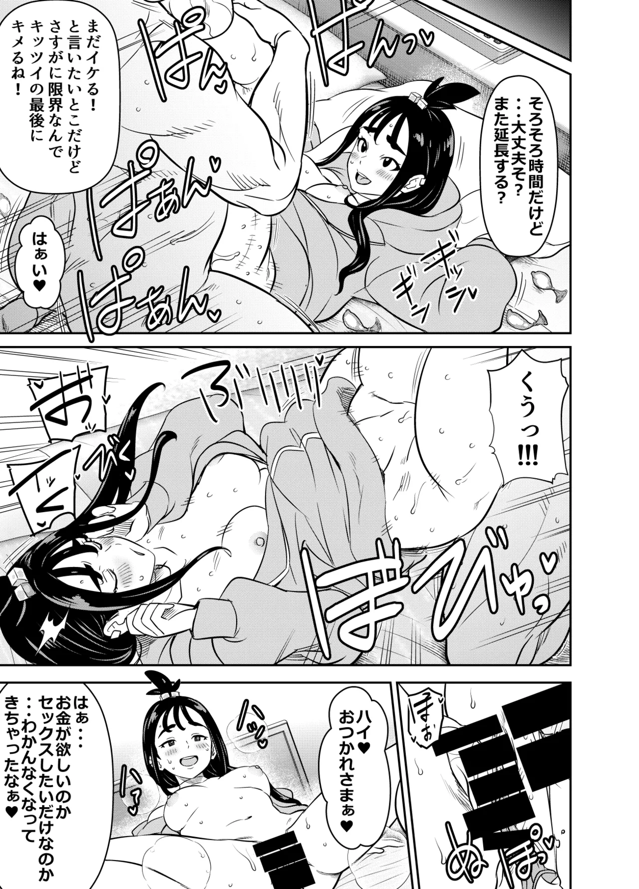 Request Itadaita Mono Desu page 5 full