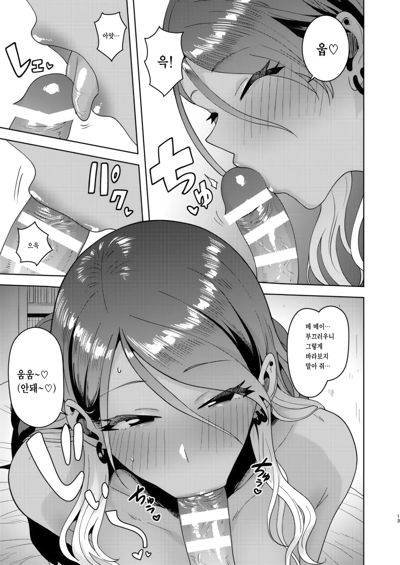 Uchi no Kodou | 나의 고동 page 12 full