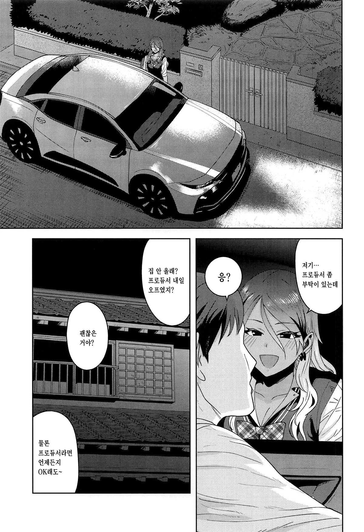 Uchi no Kodou | 나의 고동 page 2 full