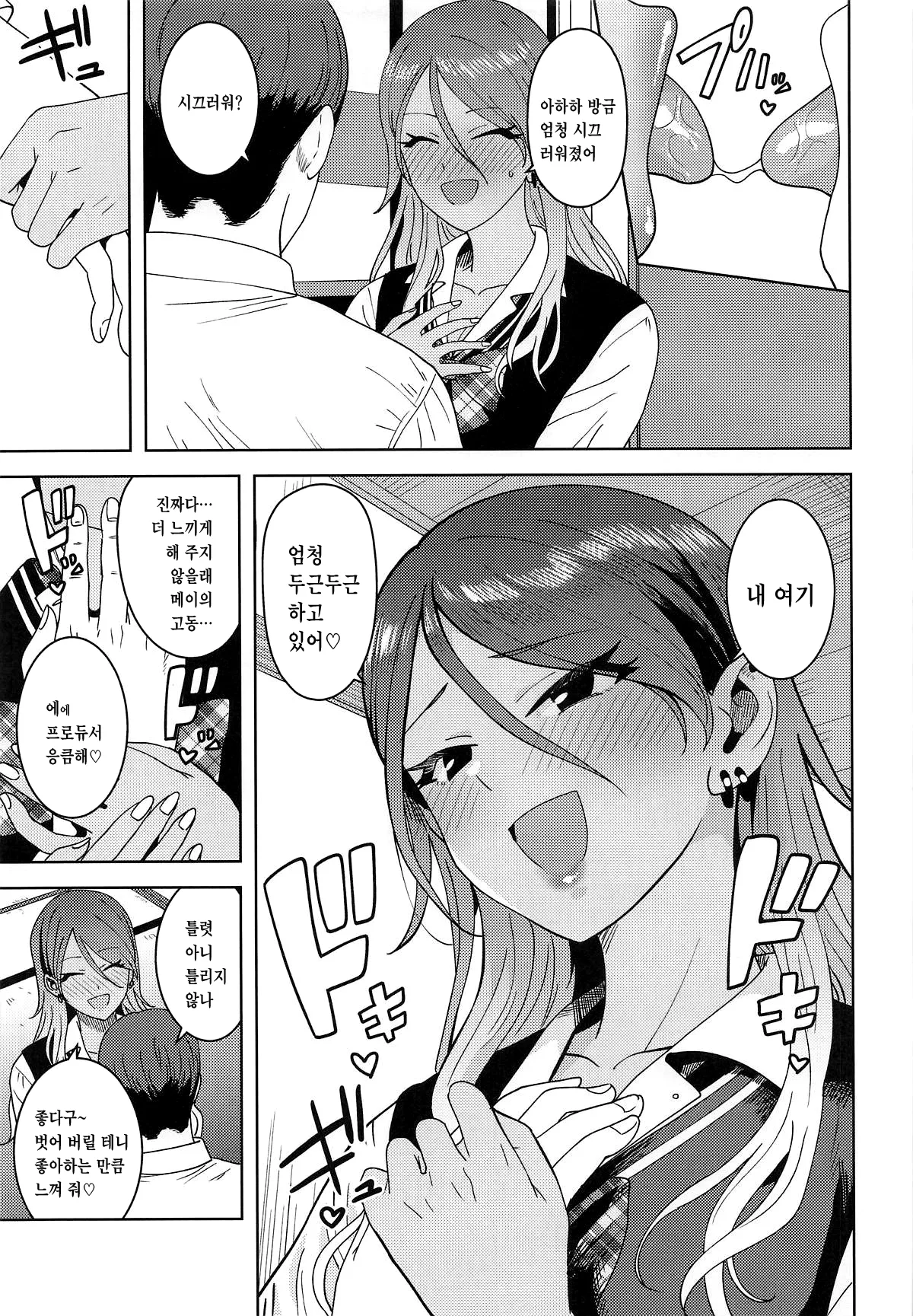 Uchi no Kodou | 나의 고동 page 6 full