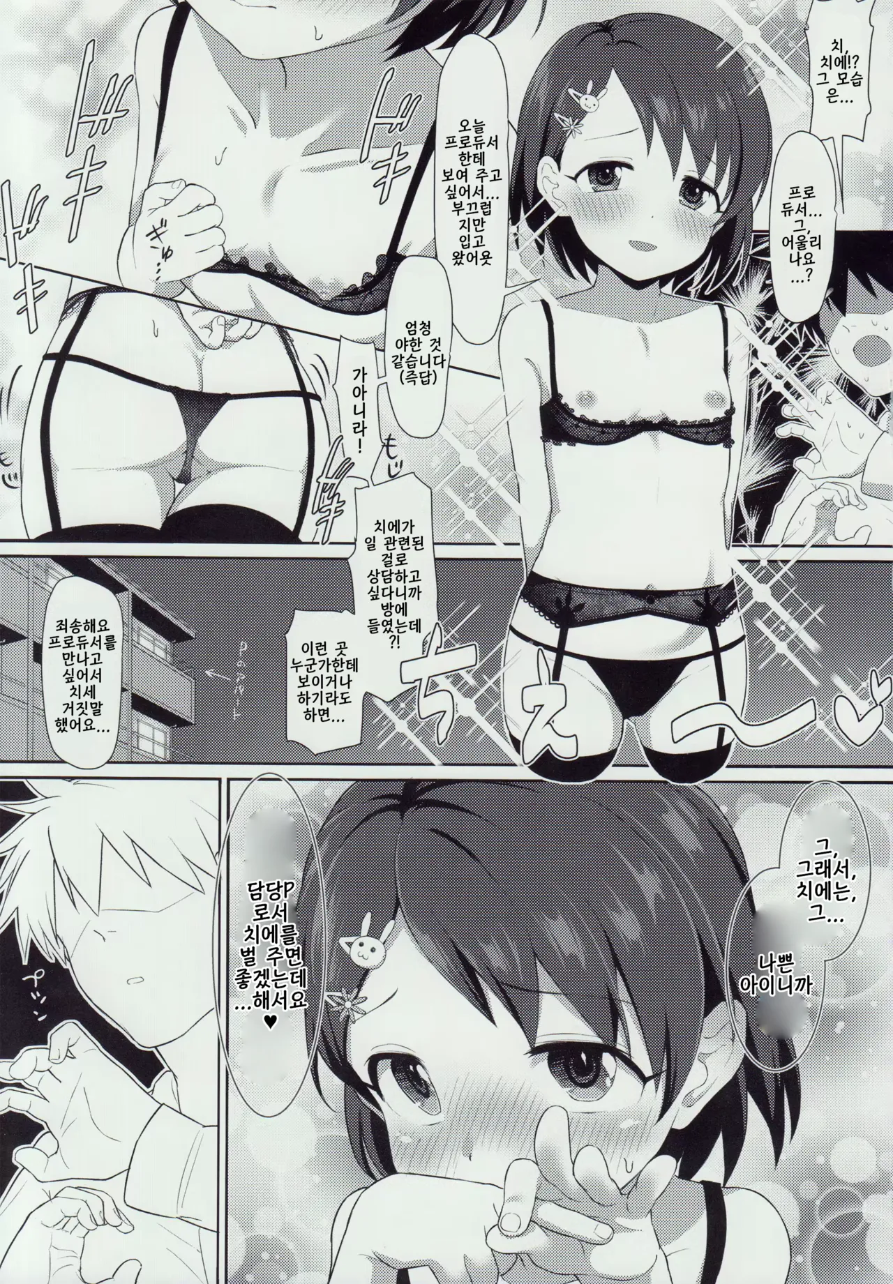 Chie chan | 치에짱 page 1 full