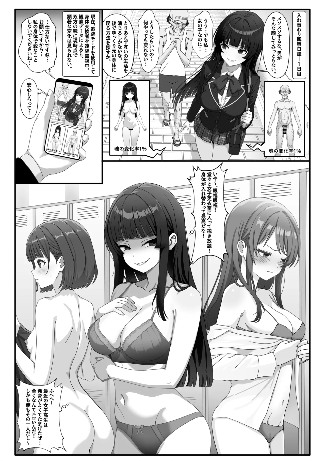 入れ替わり観察日記 page 3 full