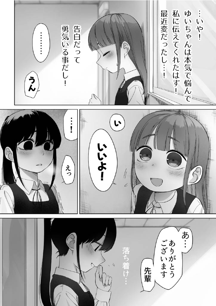 senpai to tu ki a u hanasi page 4 full