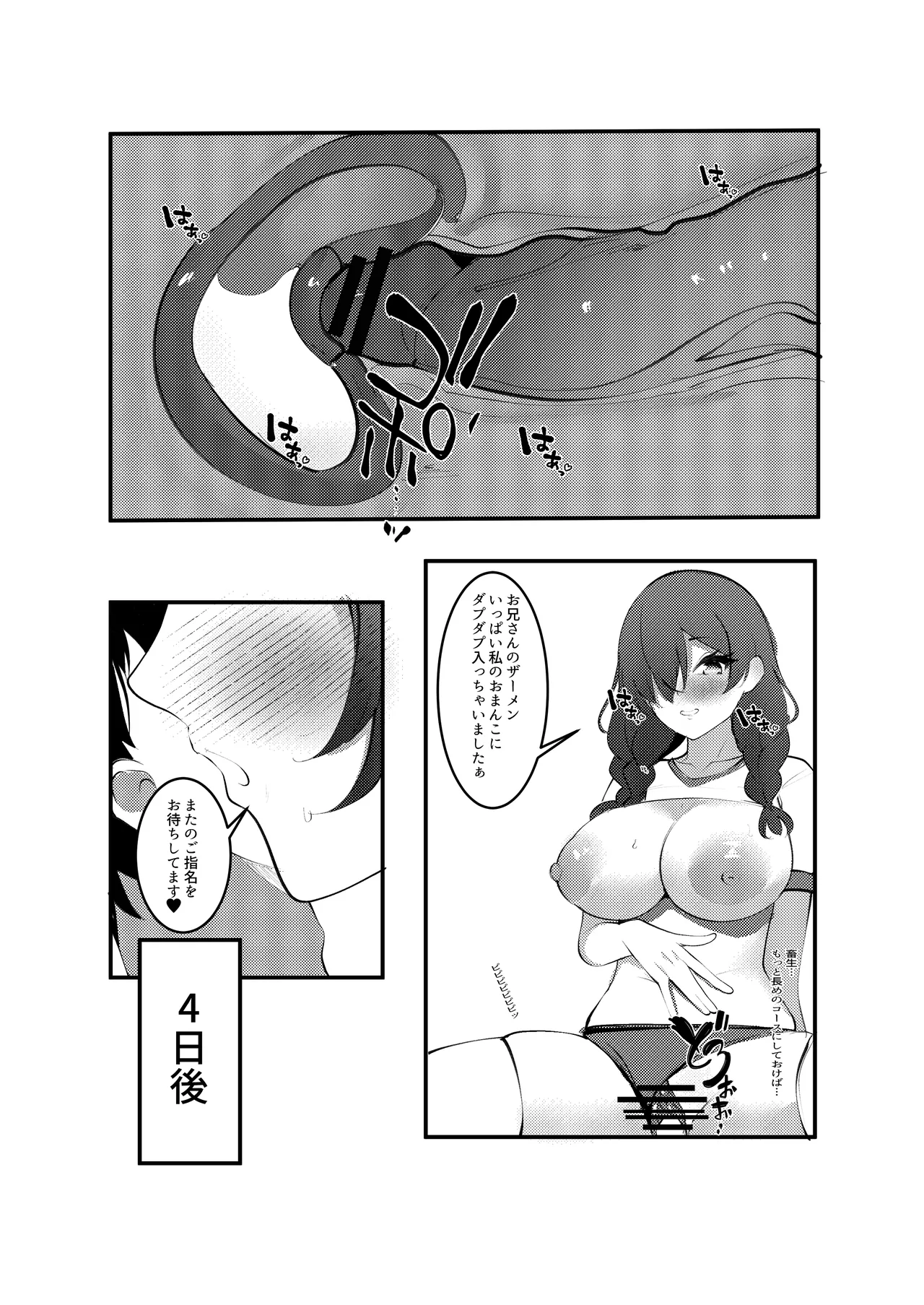 陰キャデリヘル嬢 page 12 full