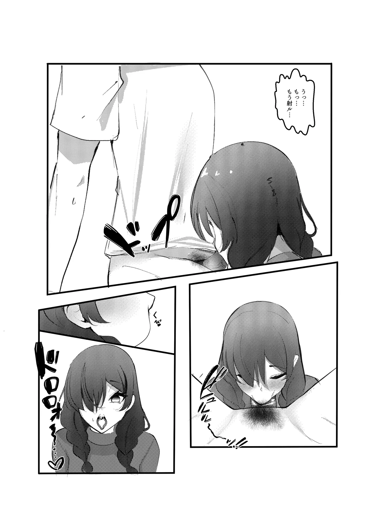 陰キャデリヘル嬢 page 6 full