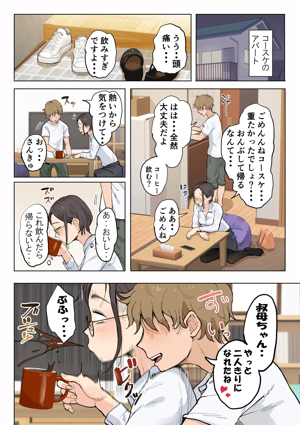 42歲版本自購求漢化 熟女の叔母さんにカワイイを連呼しちゃうヤバい甥っ子の話 page 7 full
