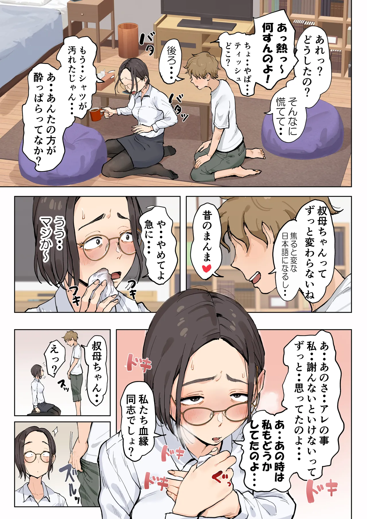 42歲版本自購求漢化 熟女の叔母さんにカワイイを連呼しちゃうヤバい甥っ子の話 page 8 full