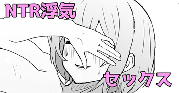 [ある] 彼氏とデートぶっちして浮気セックス cover
