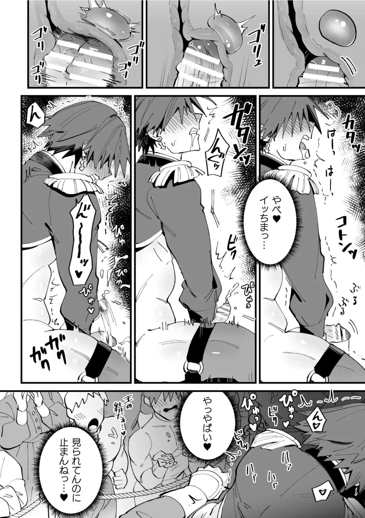 The Coronation of the Ketsu-Man King page 12 full