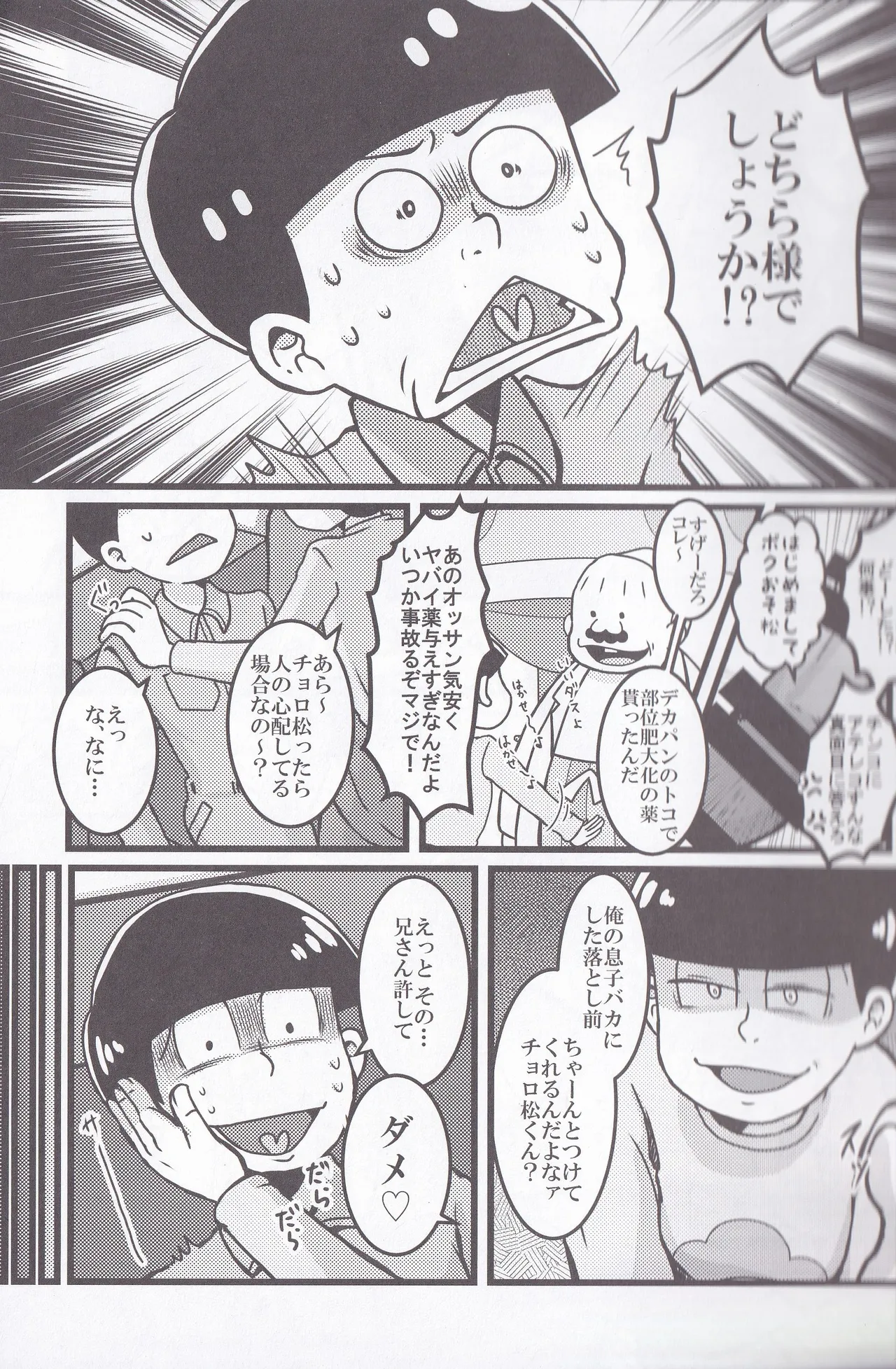 Osomatsu-niisan no Osomatsu san wa zenzen o somatsu nanka janai !! page 11 full