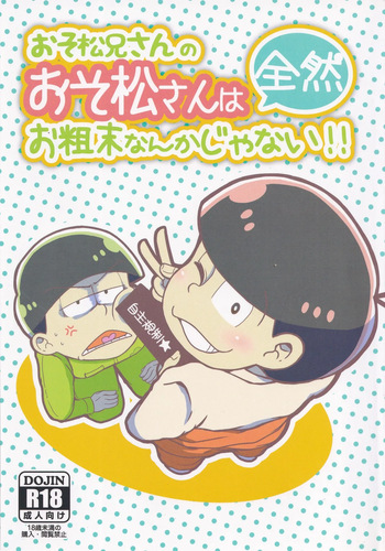 [Usohappyaku (Otori)] Osomatsu-niisan no Osomatsu san wa zenzen o somatsu nanka janai !! (Osomatsu-san) cover