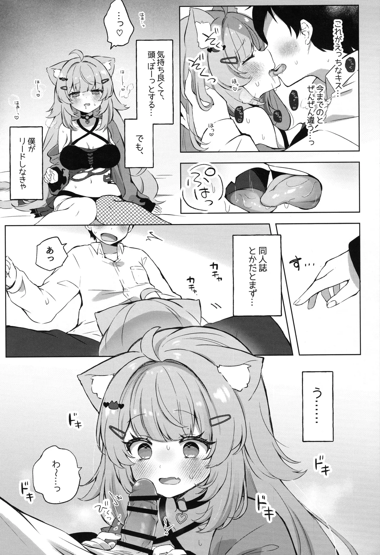 Moshikashite Honto ni suru no!? page 11 full