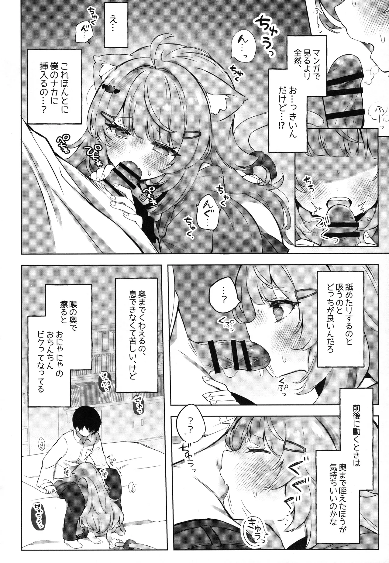 Moshikashite Honto ni suru no!? page 12 full