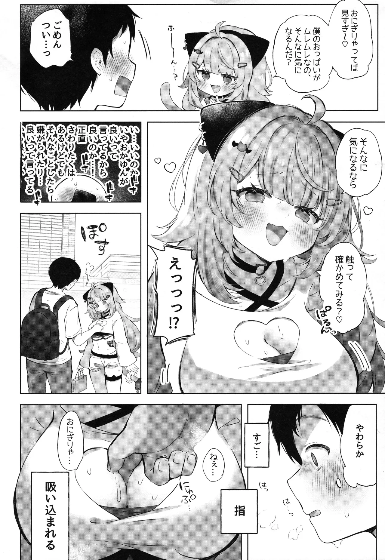 Moshikashite Honto ni suru no!? page 4 full