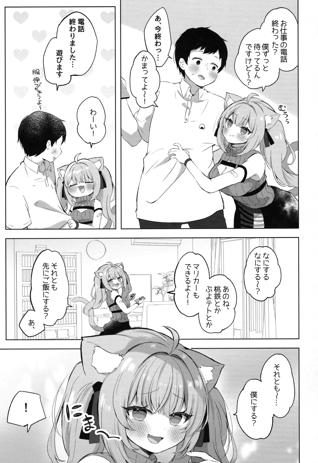 Moshikashite Honto ni suru no!? page 7 full