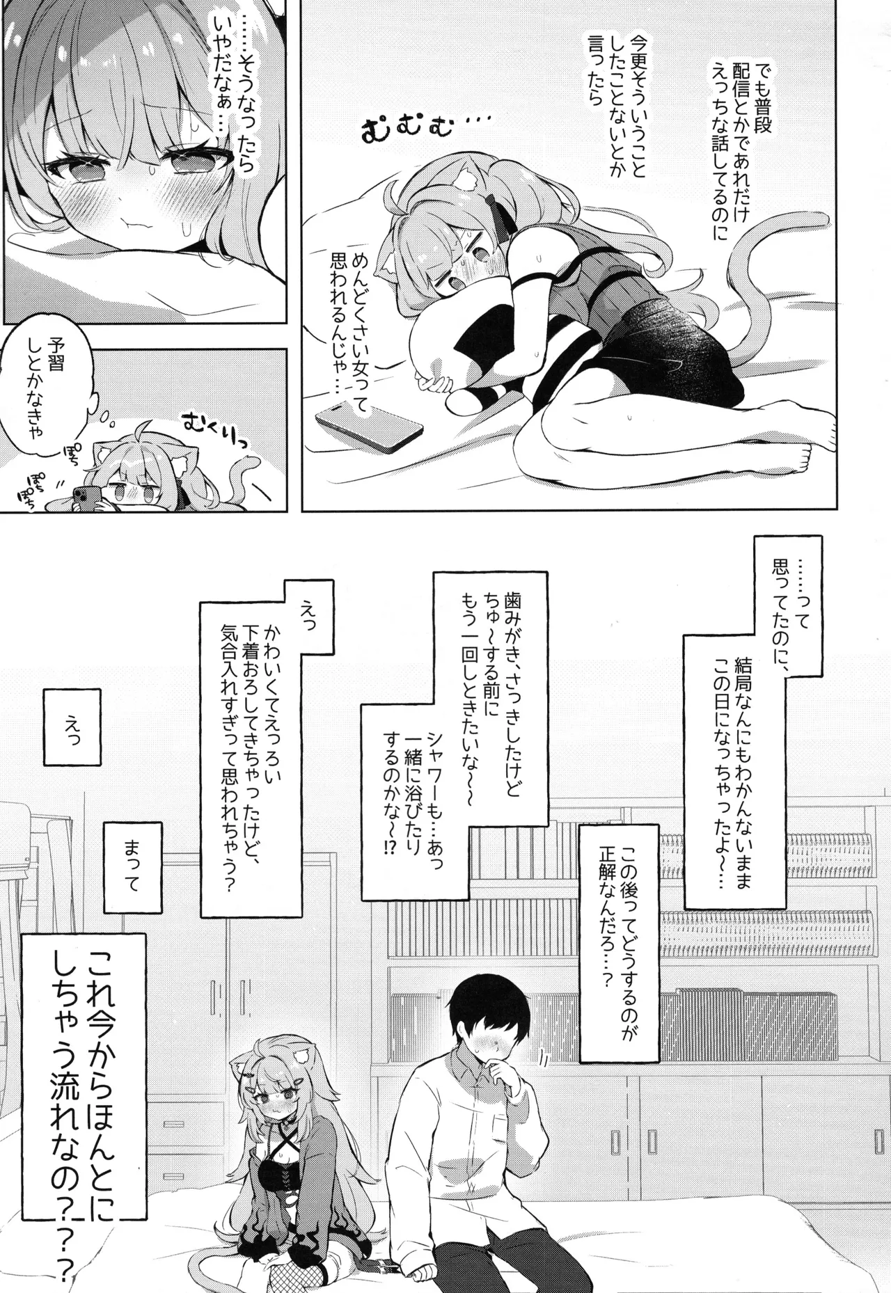 Moshikashite Honto ni suru no!? page 9 full