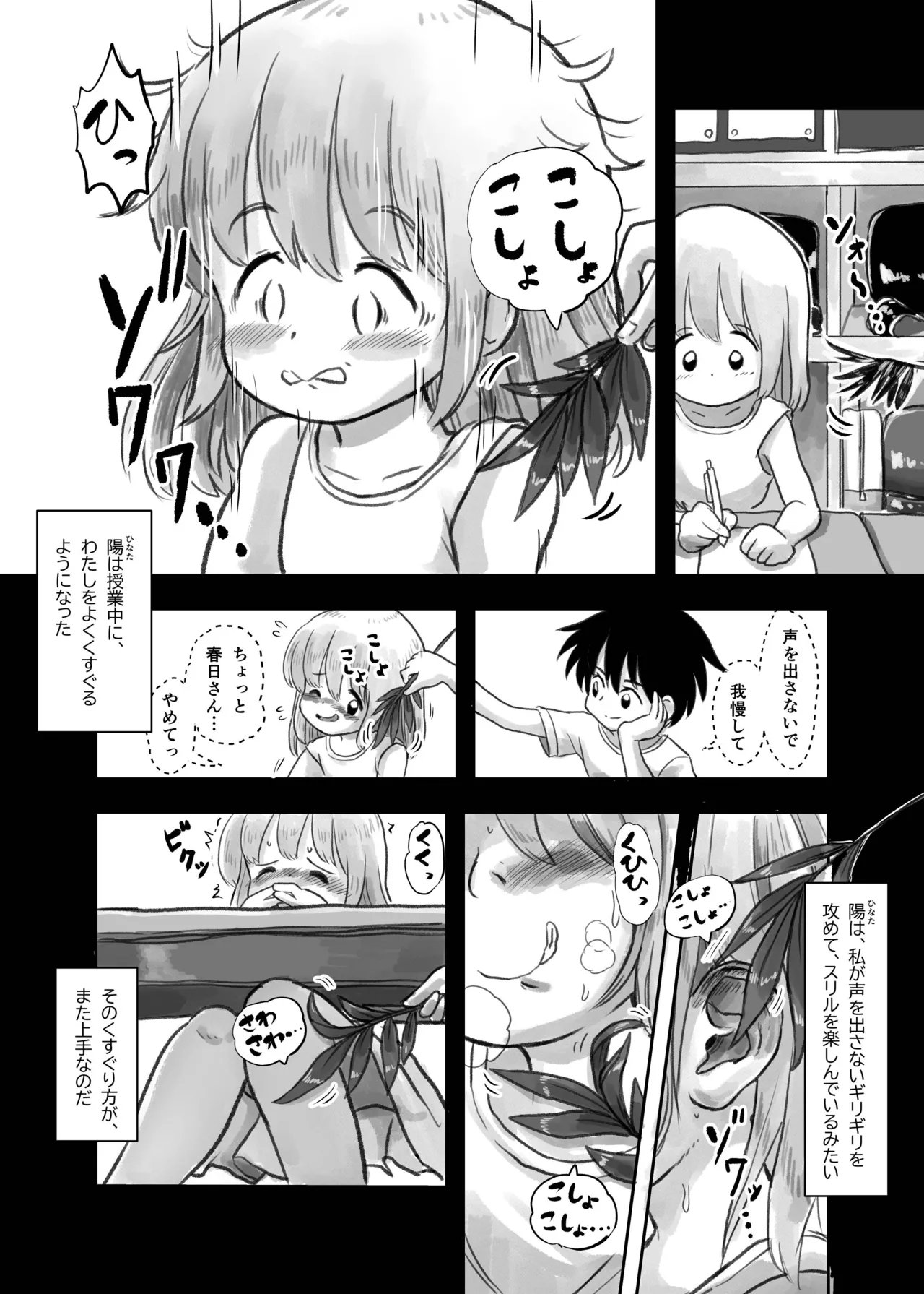 Natsu no Yoru no Kusuguri Gasshoku page 11 full