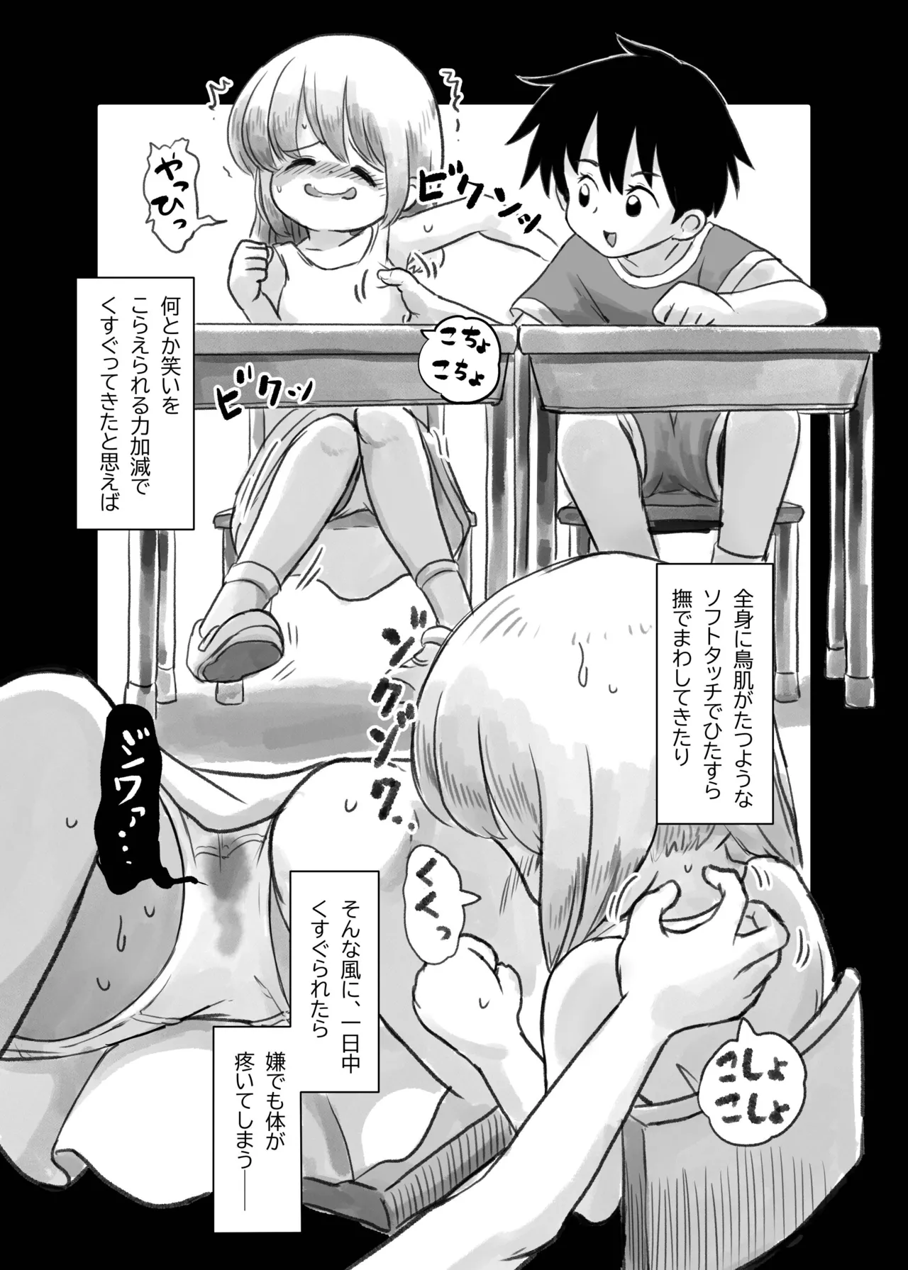 Natsu no Yoru no Kusuguri Gasshoku page 12 full