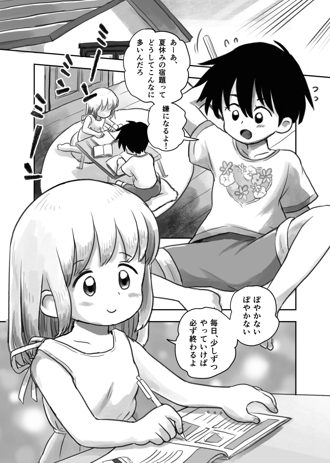 Natsu no Yoru no Kusuguri Gasshoku page 2 full