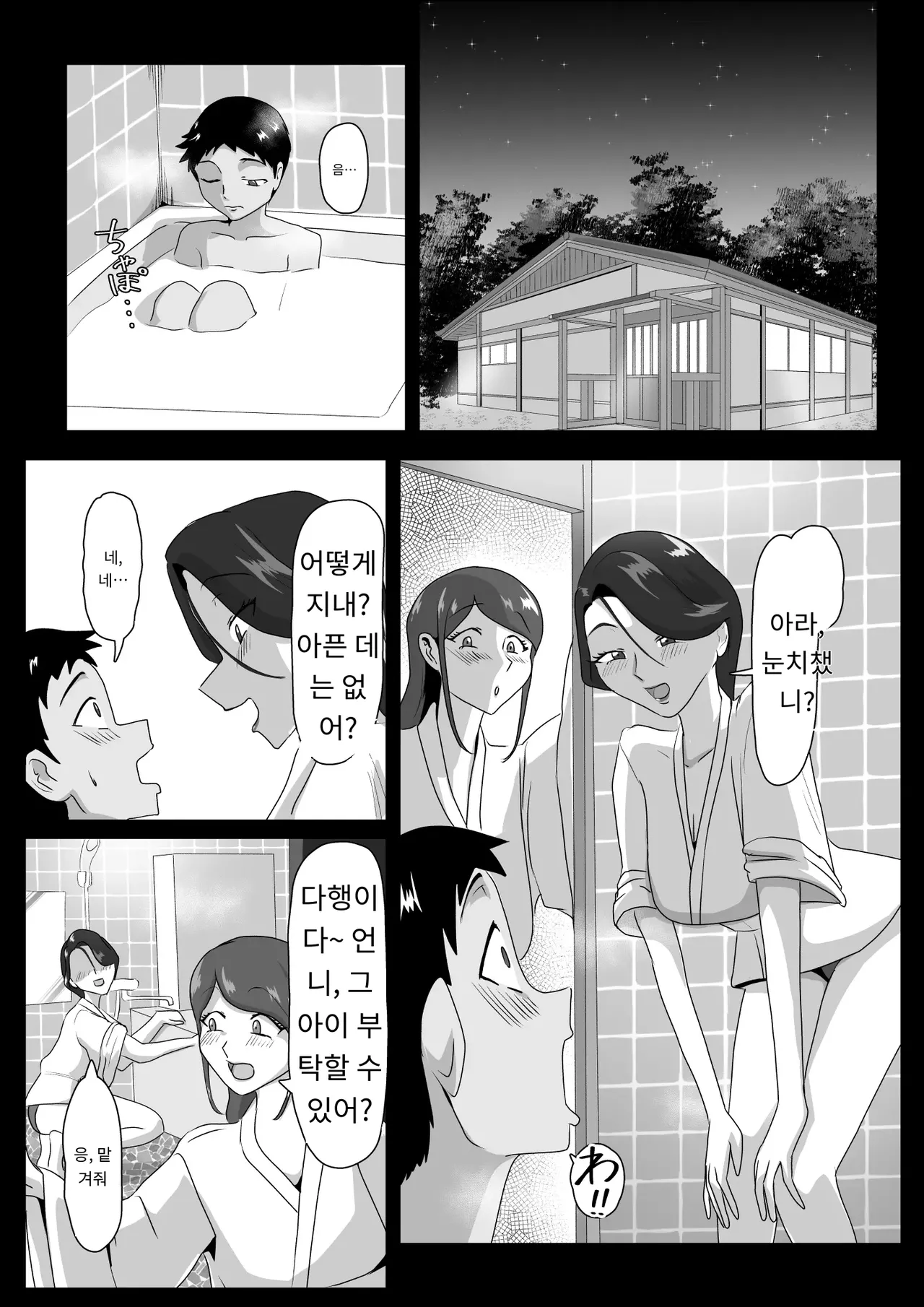 발정음무~ page 11 full