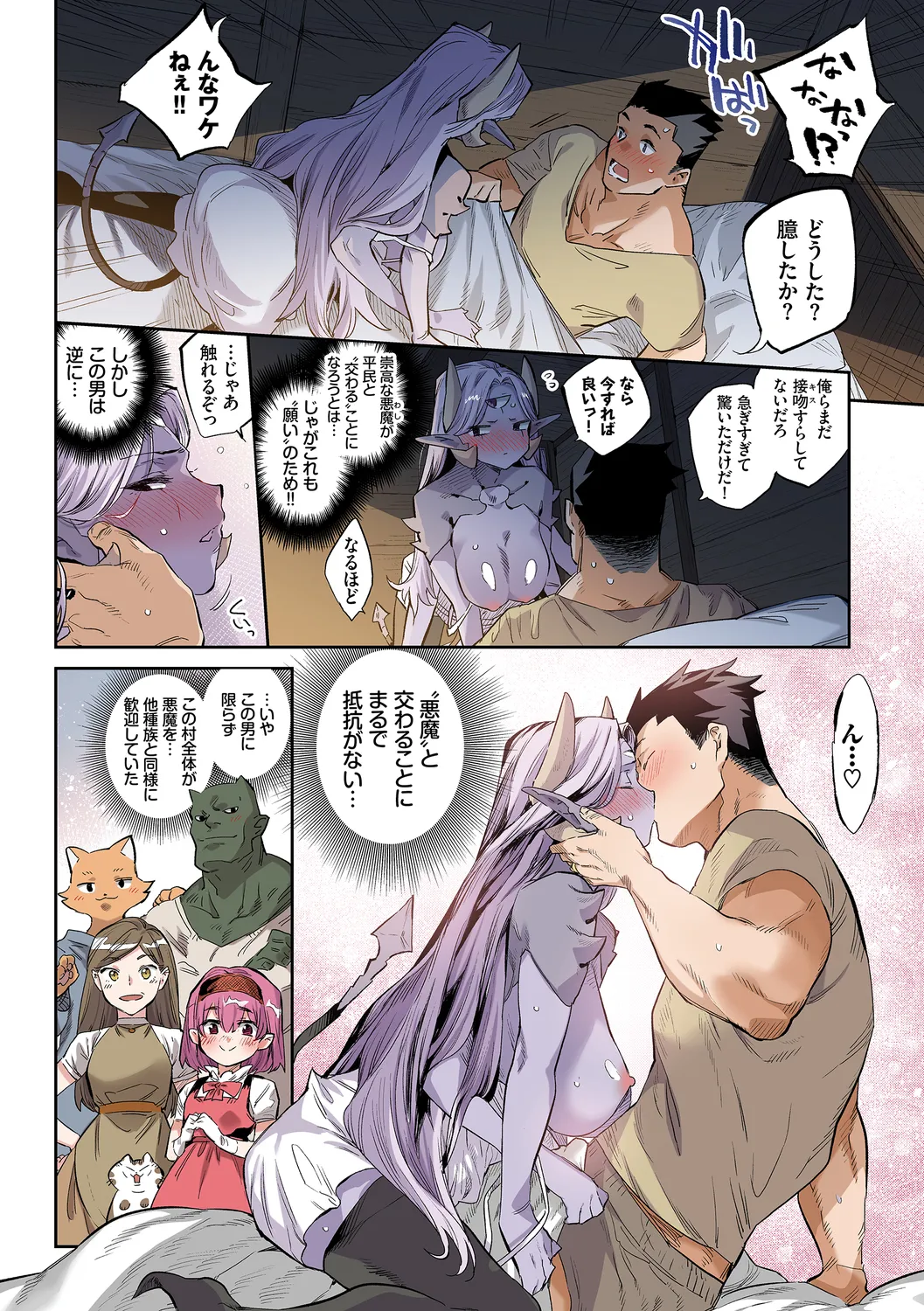 異邦ノ乙女フルカラーシリーズ  悪魔の花嫁修行 page 10 full