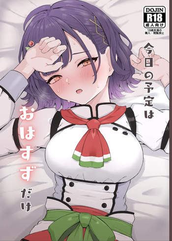 [リンリ館 (リンリ缶)] 今日の予定はおはすずだけ (七瀬すず菜) cover