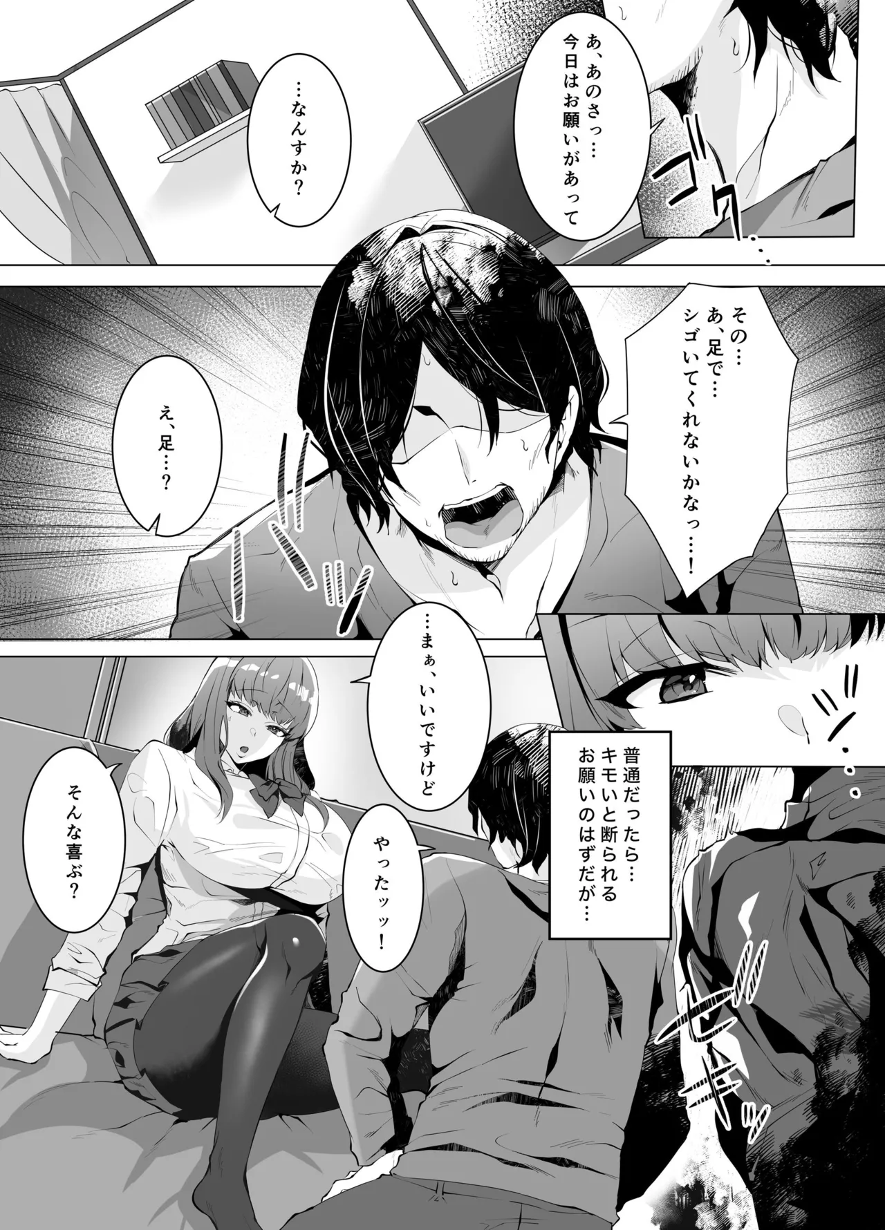 許嫁になったダウナーギャル2 page 6 full