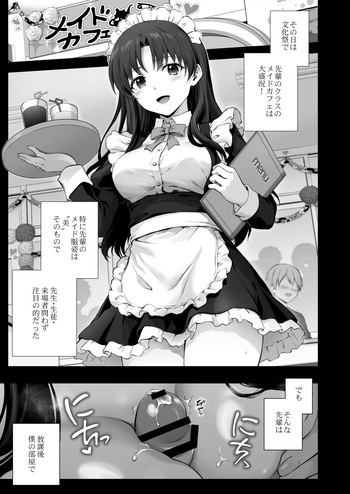 [Chacharan] Ecchi na Maid-san ni Natta Senpai to Ecchi na Koto suru Hanashi "Tsuzuki" cover