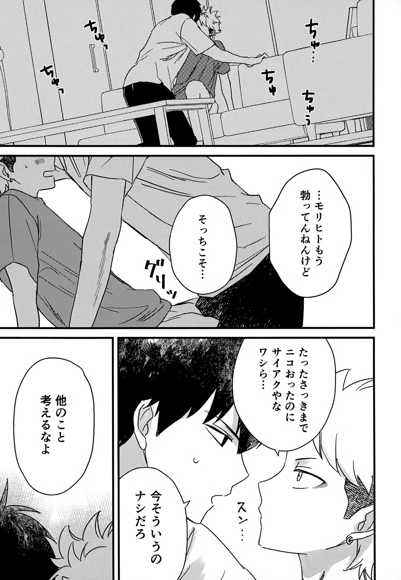 IMMORAL SUMMER page 10 full