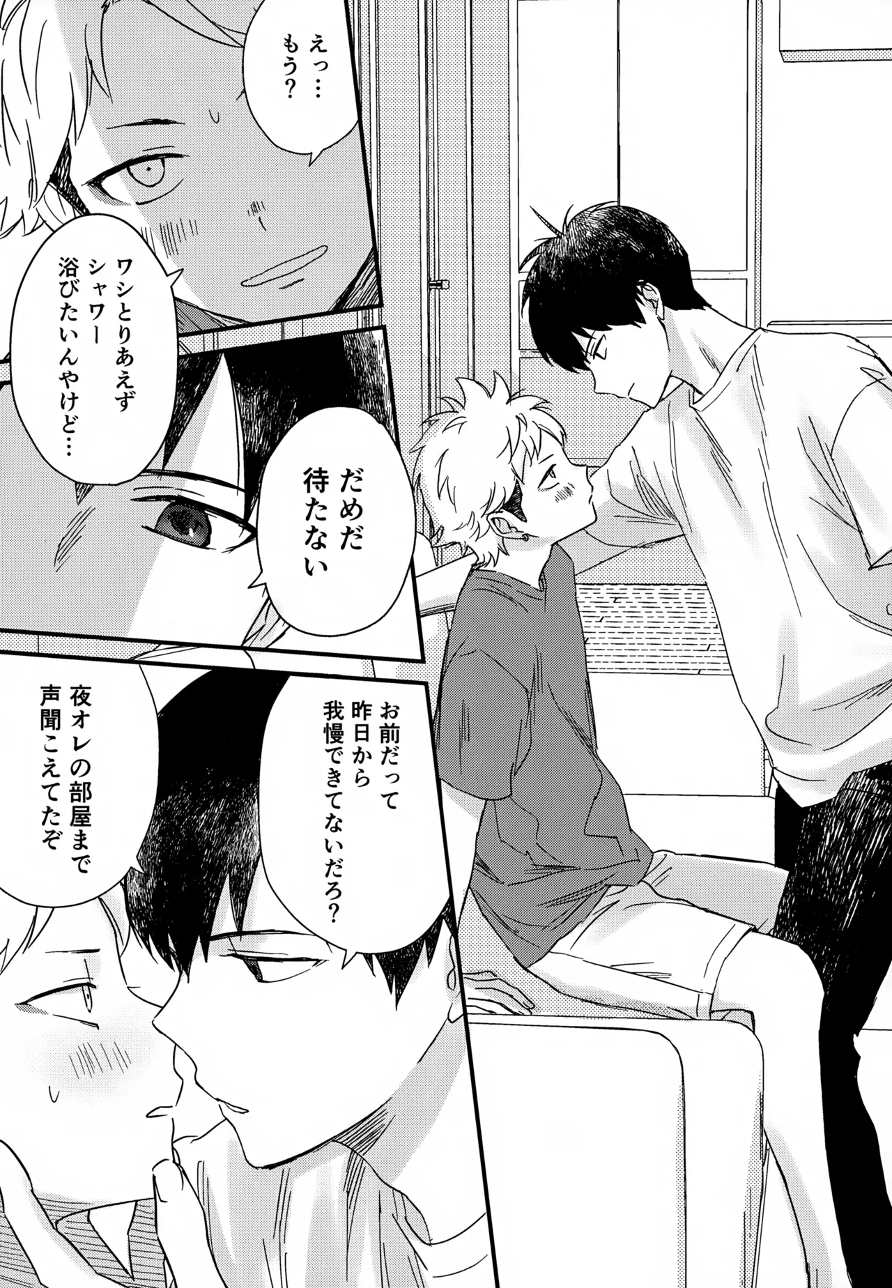 IMMORAL SUMMER page 8 full