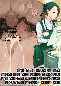 パートでいつも店長からのセクハラを受け流しながら夜は仕事疲れで冷たい夫と妊活に励む健気な主婦