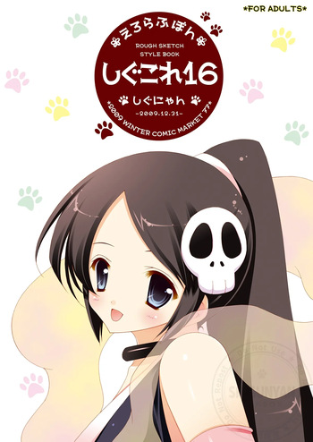 [Shigunyan (Shigunyan)] Shigukore 16 (Various) [Digital] cover