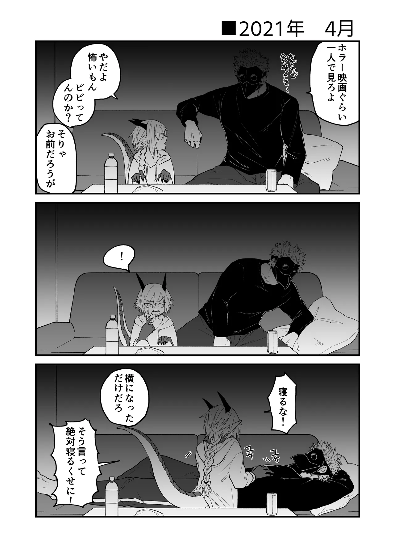 Hidamari no ryuu, yugure no karasu Bangaihen Matome page 8 full