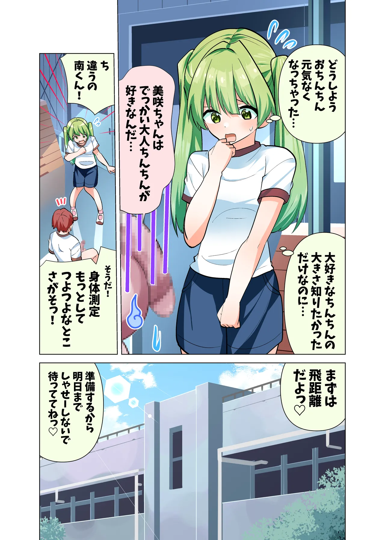 Chinchin Daisuki Misaki-chan no Ochinchin Shintai Sokutei & Tairyoku Test page 5 full
