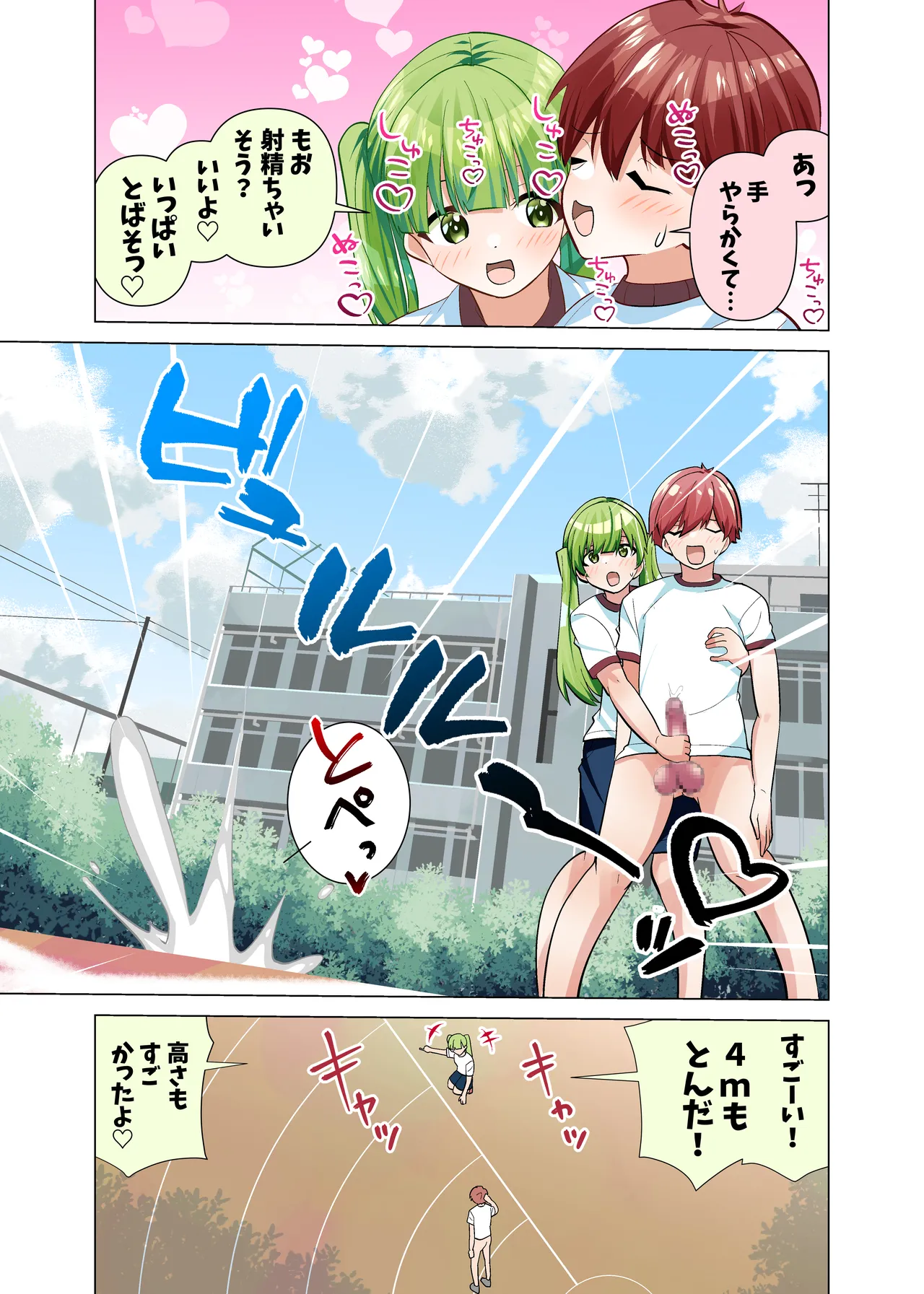Chinchin Daisuki Misaki-chan no Ochinchin Shintai Sokutei & Tairyoku Test page 7 full