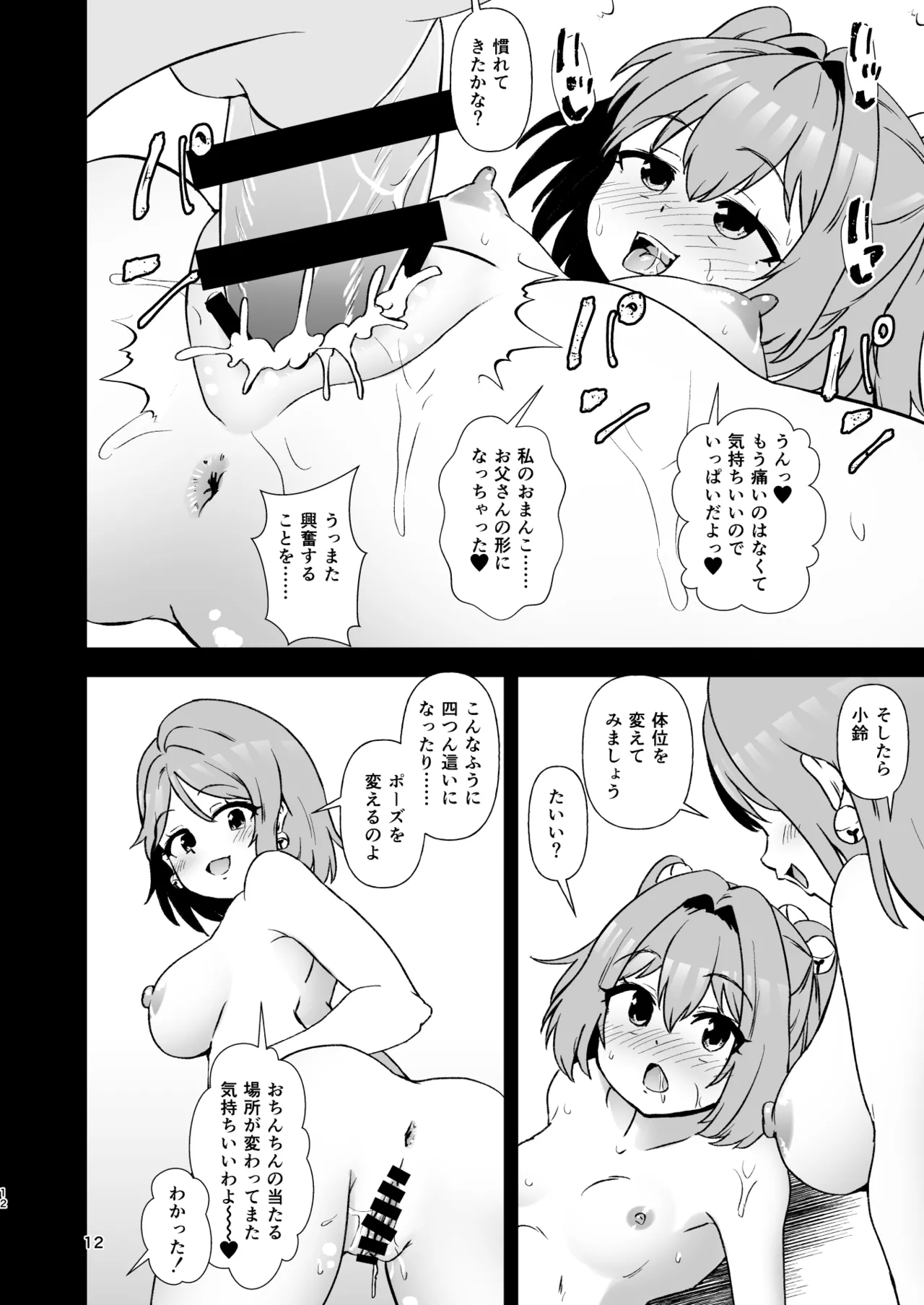 Kosuzu Soukan 3 page 12 full