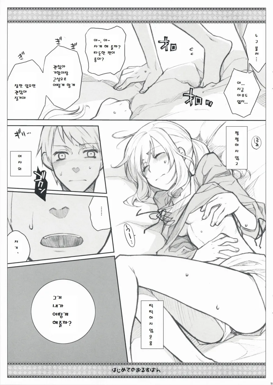 Hajimete no Orosuban page 11 full