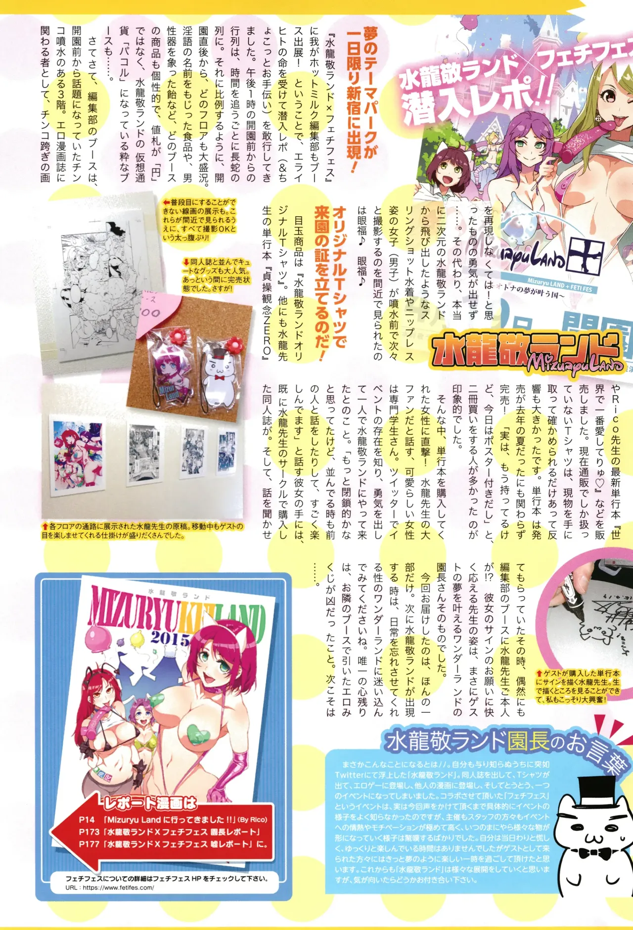 Youkoso Mizuryu Kei Land + Second page 12 full