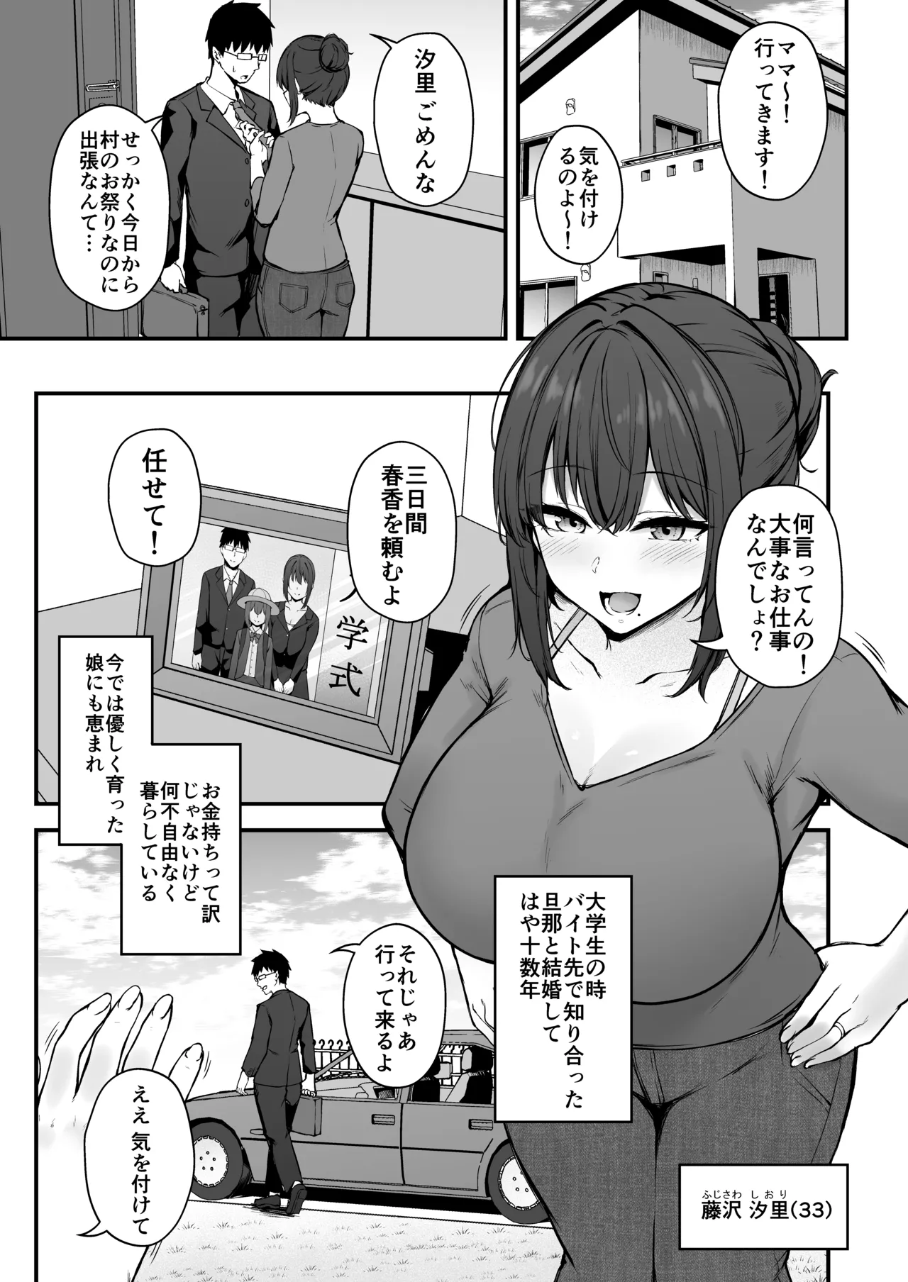 Niezuma - Toaru Mura no Inshuu no Kiroku- page 2 full