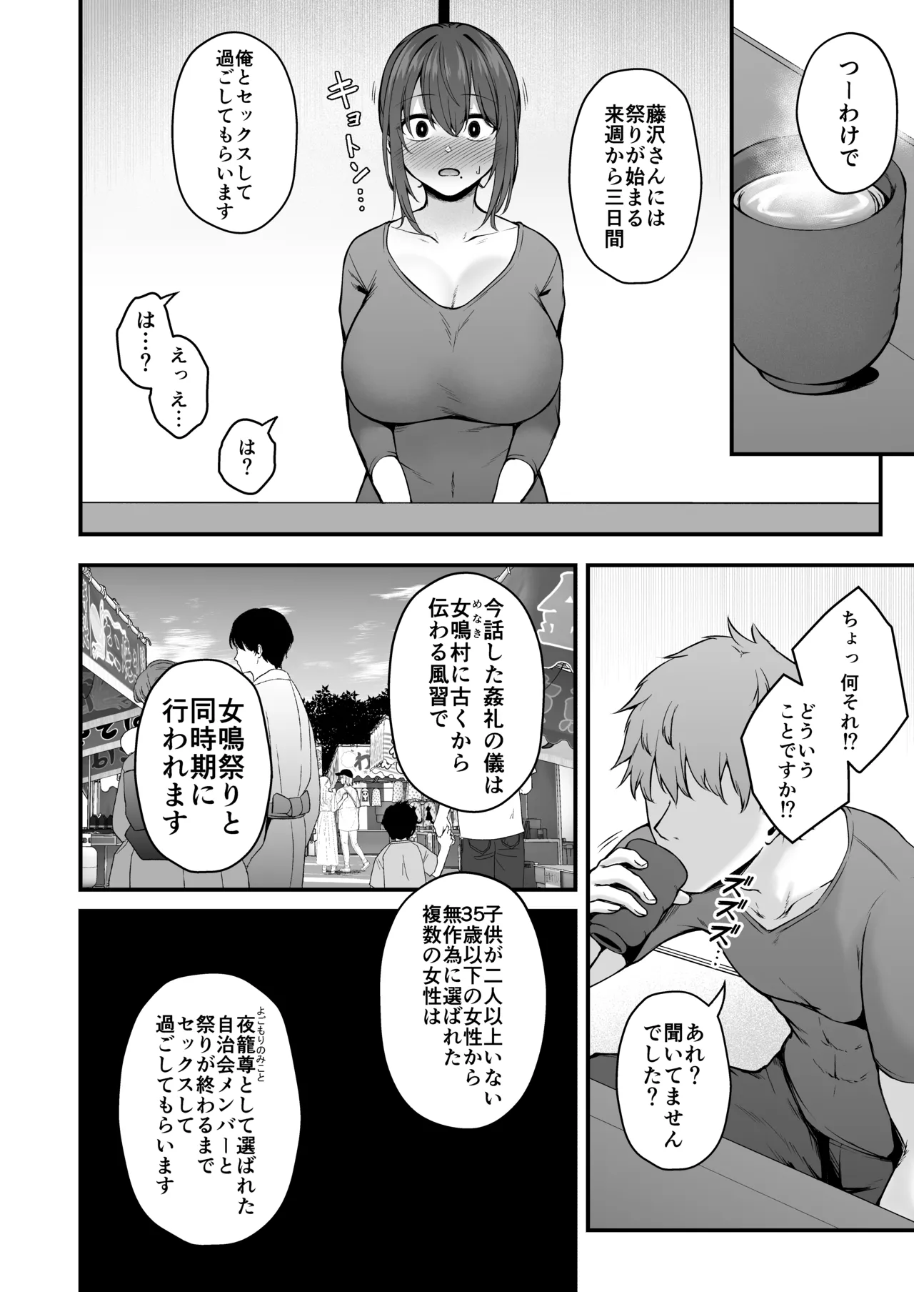 Niezuma - Toaru Mura no Inshuu no Kiroku- page 5 full