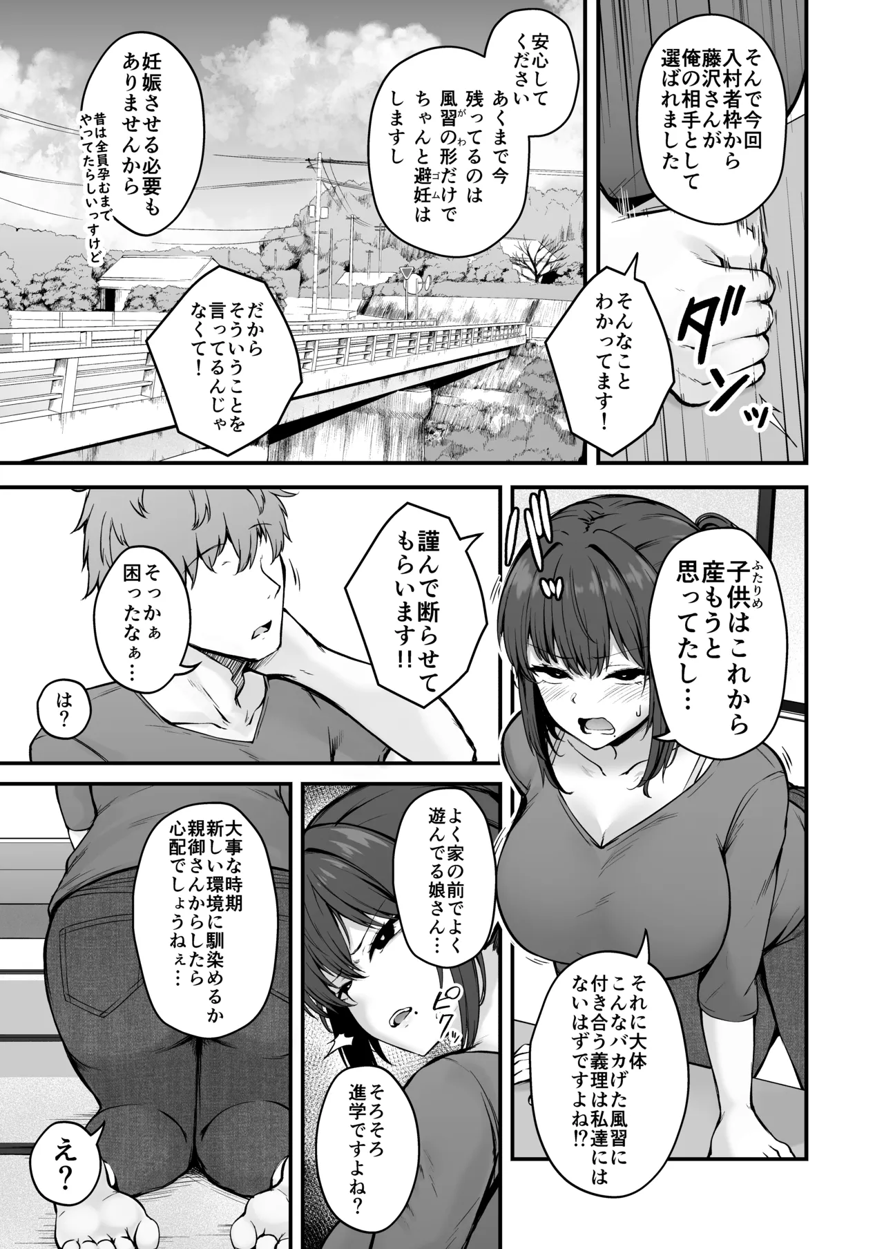 Niezuma - Toaru Mura no Inshuu no Kiroku- page 6 full