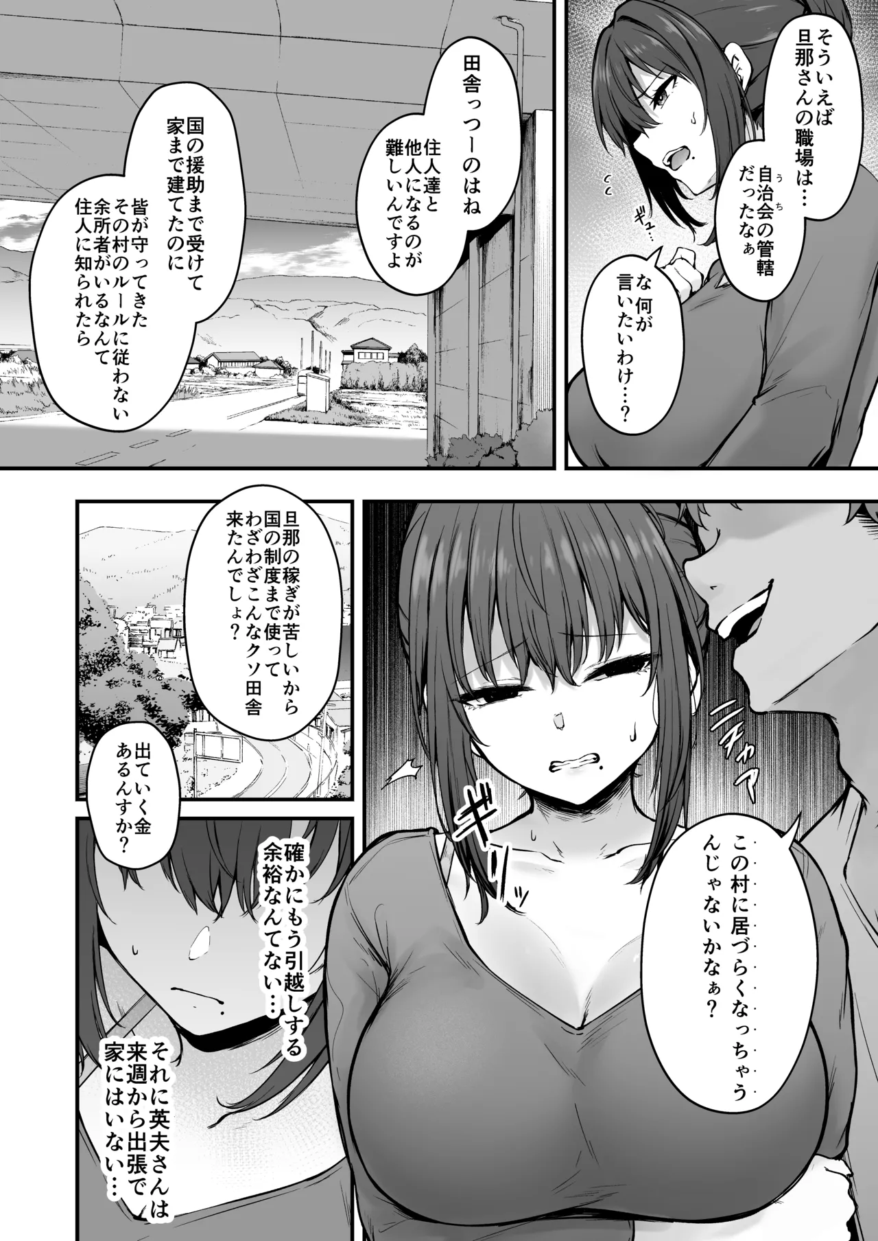Niezuma - Toaru Mura no Inshuu no Kiroku- page 7 full