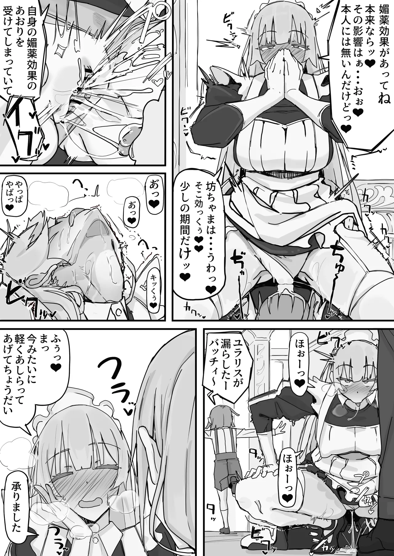 感情制限メイド（仮）① page 3 full